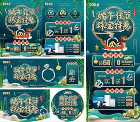 端午节珠宝活动