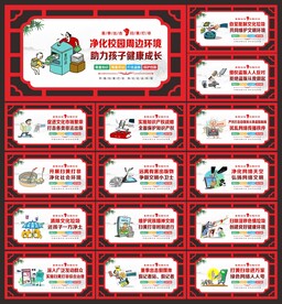 扫黄打非展板