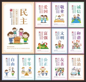 核心价值观