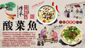 酸菜鱼背景墙