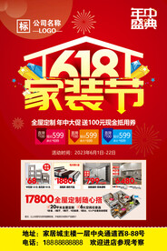 618家装节
