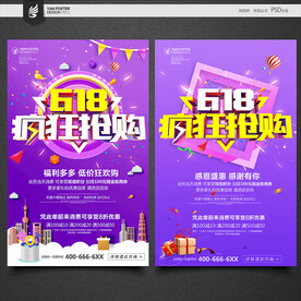 618海报促销