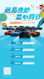 六一儿童节汽车活动展架