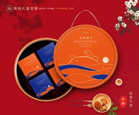 月饼包装 中秋礼盒