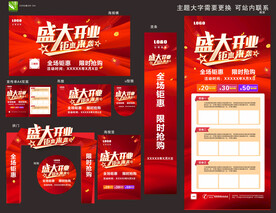 开业物料