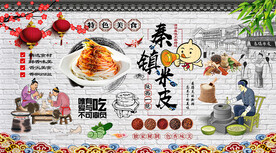 秦镇米皮背景墙