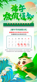 端午节放假通知