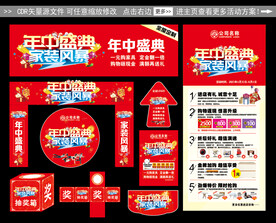 家装年中促销活动物料
