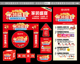 家装年中促销活动