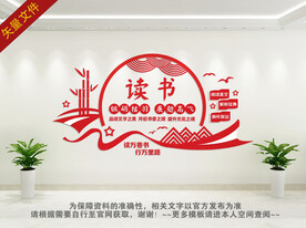 读书背景墙