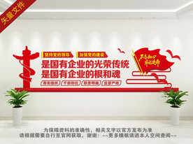 国有企业背景墙