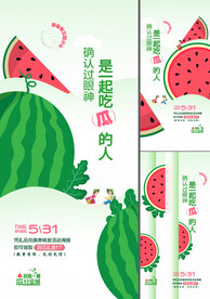 送西瓜