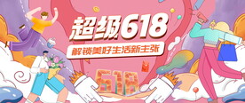 商场618