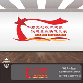 国有企业党建文化墙
