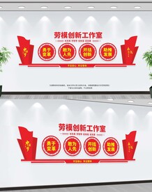 劳模创新工作室