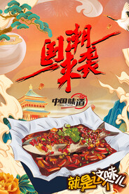 烤鱼海报