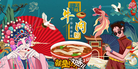 牛肉粉背景墙