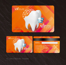 牙医会员卡