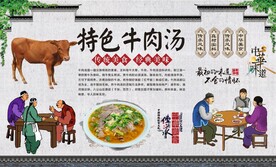 牛肉汤