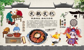 火锅文化