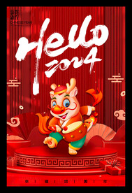 你好2024新年快乐