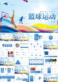 篮球比赛灌篮运动俱乐部ppt