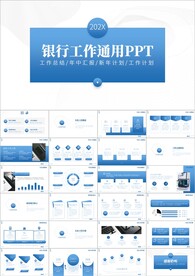 银行工作计划工作汇报PPT模板
