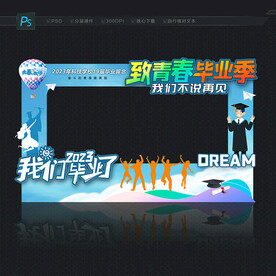 毕业拍照框