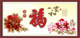 百福图