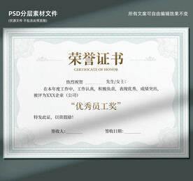 荣誉证书