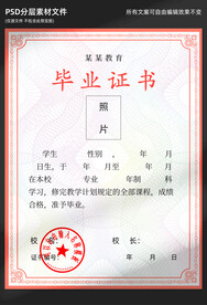 毕业证书