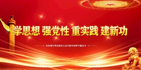 党建
