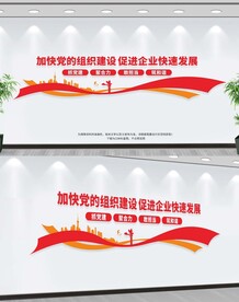 加快党组织发展