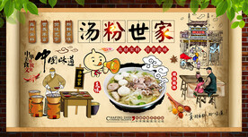 汤粉世家背景墙