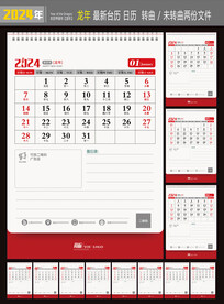 2024年日历