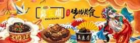 国潮臭豆腐