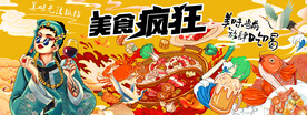 工装国潮火锅