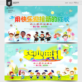 幼儿园毕业典礼