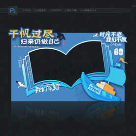 毕业拍照合影框