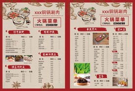 火锅涮肉菜单