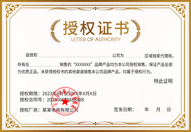 授权证书