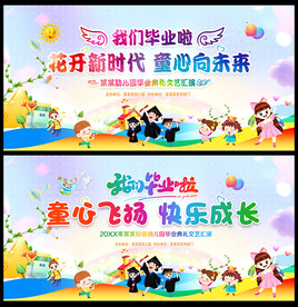 幼儿园毕业典礼晚会舞台背景