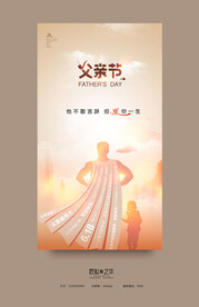 父亲节