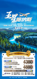 新疆旅游海报