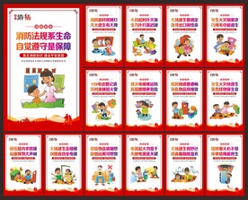 消防安全