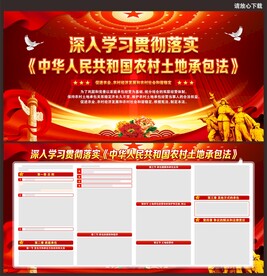 农村土地承包法