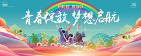 毕业海报