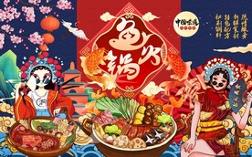 鱼火锅背景图片