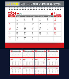 2024年日历