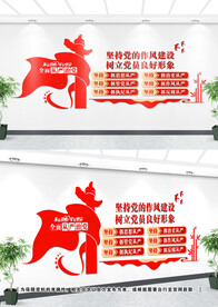 从严治党文化墙